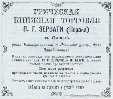 Екатерининская,
реклама 1892 года
