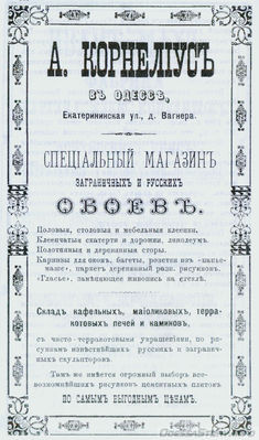 Екатерининская,
реклама 1892 года
