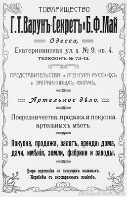 Екатерининская, 9
реклама 1914 года
