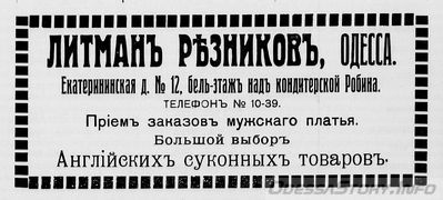 Екатерининская, 12
реклама 1914 года
