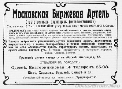 Екатерининская, 14
реклама 1914 года
