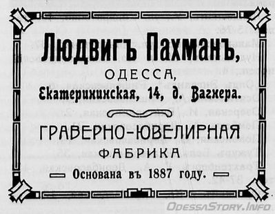 Екатерининская, 14
реклама 1914 года
