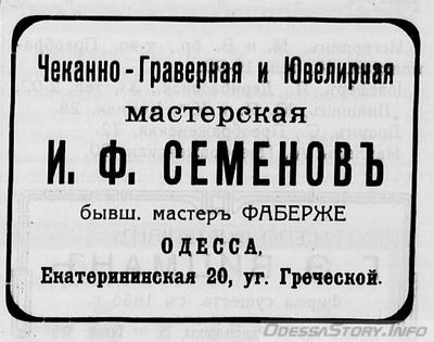 Екатерининская, 20
реклама 1914 года
