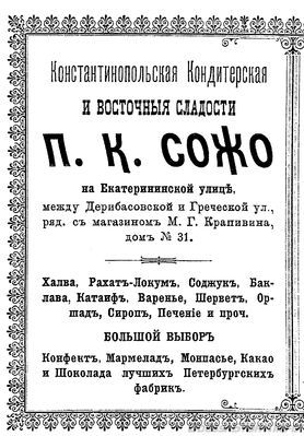 Екатерининская, 31
реклама 1899 года
