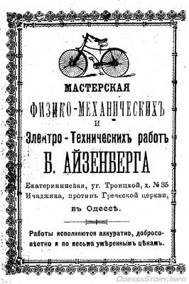 Екатерининская, 35
реклама 1899 года
