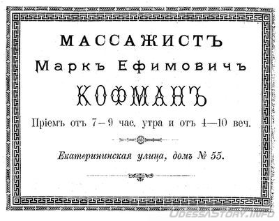 Екатерининская, 55
реклама 1899 года
