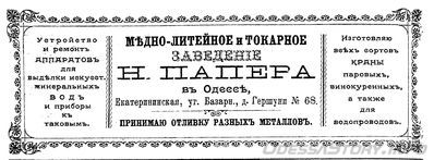 Екатерининская, 68
реклама 1910 года
