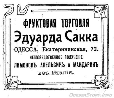 Екатерининская, 72
реклама 1910 года
