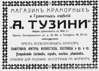 Екатерининская, 80
магазин мраморных и гранитных изделий А.Тузини
реклама 1914 года
