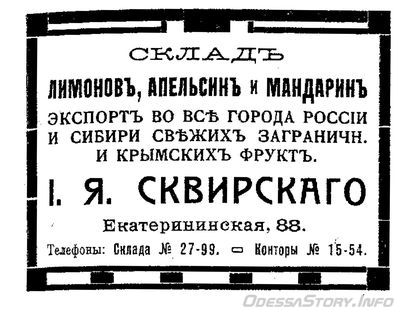 Екатерининская, 88
реклама 1910 года
