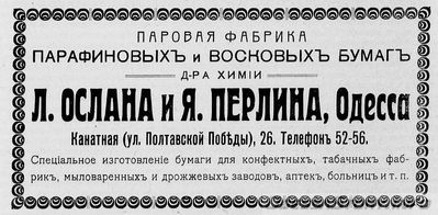 Канатная, 26
реклама 1914 года
