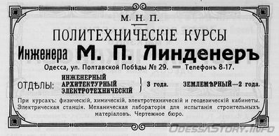 Канатная, 29
реклама 1914 года
