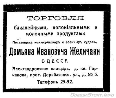 Греческая, 3
реклама 1910 года
