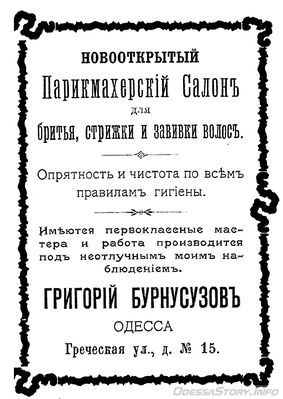 Греческая, 15
реклама 1899 года
