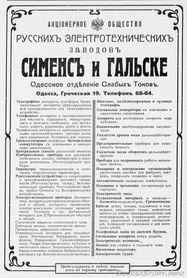 Греческая, 19
реклама 1914 года
