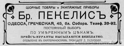 Греческая, 45
реклама 1914 года
