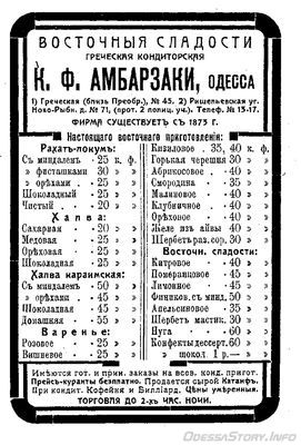 Греческая, 45
реклама 1910 года
