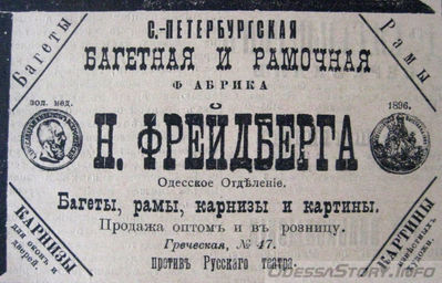 Греческая, 47
реклама 1899 года
