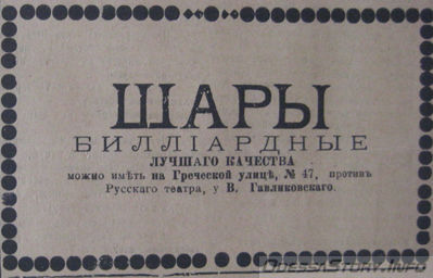 Греческая, 47
реклама 1899 года
