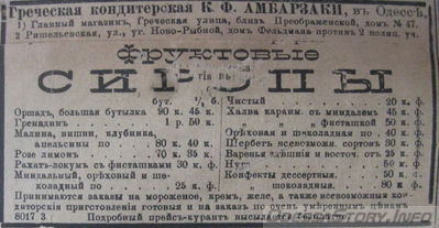 Греческая, 47
реклама 1899 года
