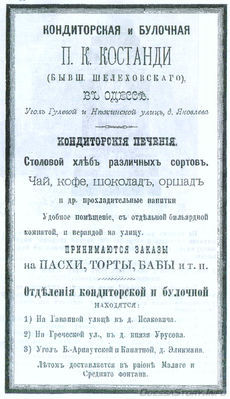 Гулевая,
реклама 1892 года
