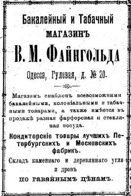 Гулевая, 20
реклама 1899 года
