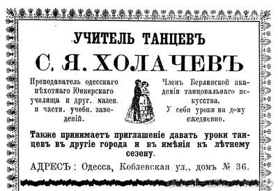 Коблевская, 36
реклама 1899 года
