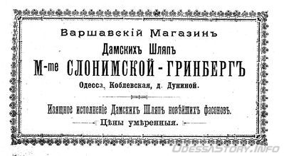 Коблевская, 37 Б
реклама 1899 года
