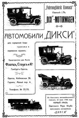 Коблевская, 38
реклама 1910 года
