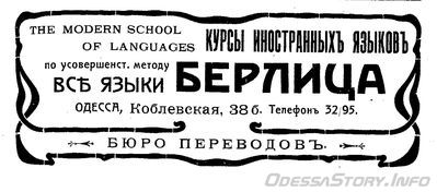 Коблевская, 38 а
реклама 1910 года
