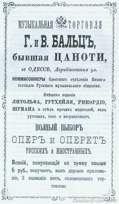 Дерибасовская,
реклама 1892 года
