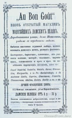 Дерибасовская,
реклама 1892 года
