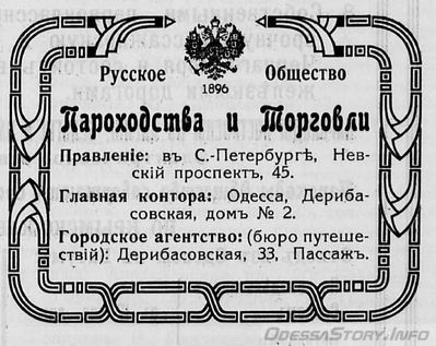 Дерибасовская, 2
реклама 1914 года
