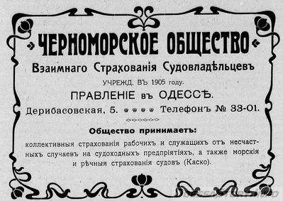 Дерибасовская, 5
реклама 1914 года
