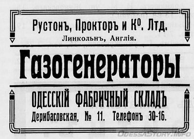 Дерибасовская, 11
реклама 1914 года
