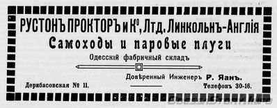 Дерибасовская, 11
реклама 1914 года
