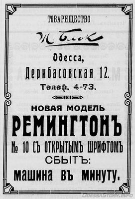 Дерибасовская, 12
реклама 1914 года
