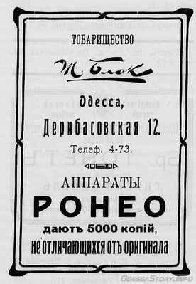 Дерибасовская, 12
реклама 1914 года
