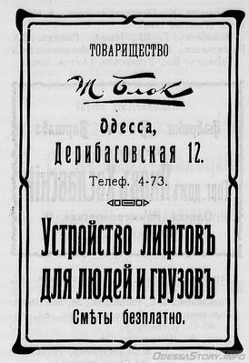 Дерибасовская, 12
реклама 1914 года
