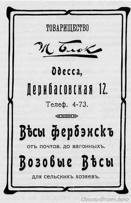 Дерибасовская, 12
реклама 1914 года
