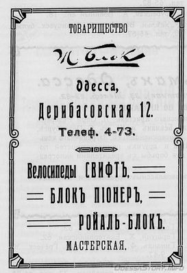 Дерибасовская, 12
реклама 1914 года
