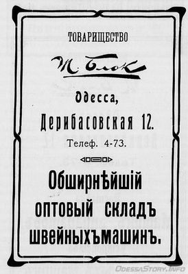 Дерибасовская, 12
реклама 1914 года
