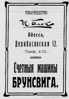 Дерибасовская, 12
реклама 1914 года
