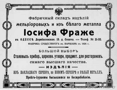 Дерибасовская, 13
реклама 1914 года
