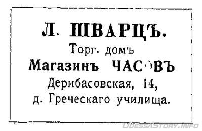 Дерибасовская, 14
реклама 1910 года
