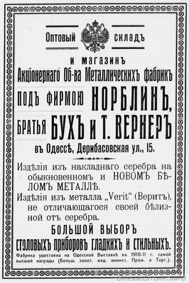 Дерибасовская, 15
реклама 1914 года
