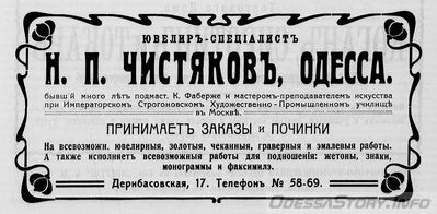 Дерибасовская, 17
реклама 1914 года
