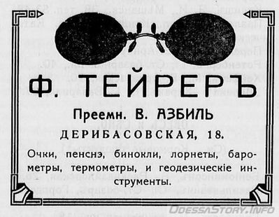 Дерибасовская, 18
реклама 1914 года
