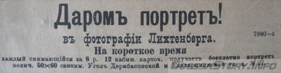 Дерибасовская, 27
фотография Лихтенберга
реклама 1899 года
