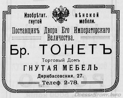 Дерибасовская, 27
реклама 1914 года
